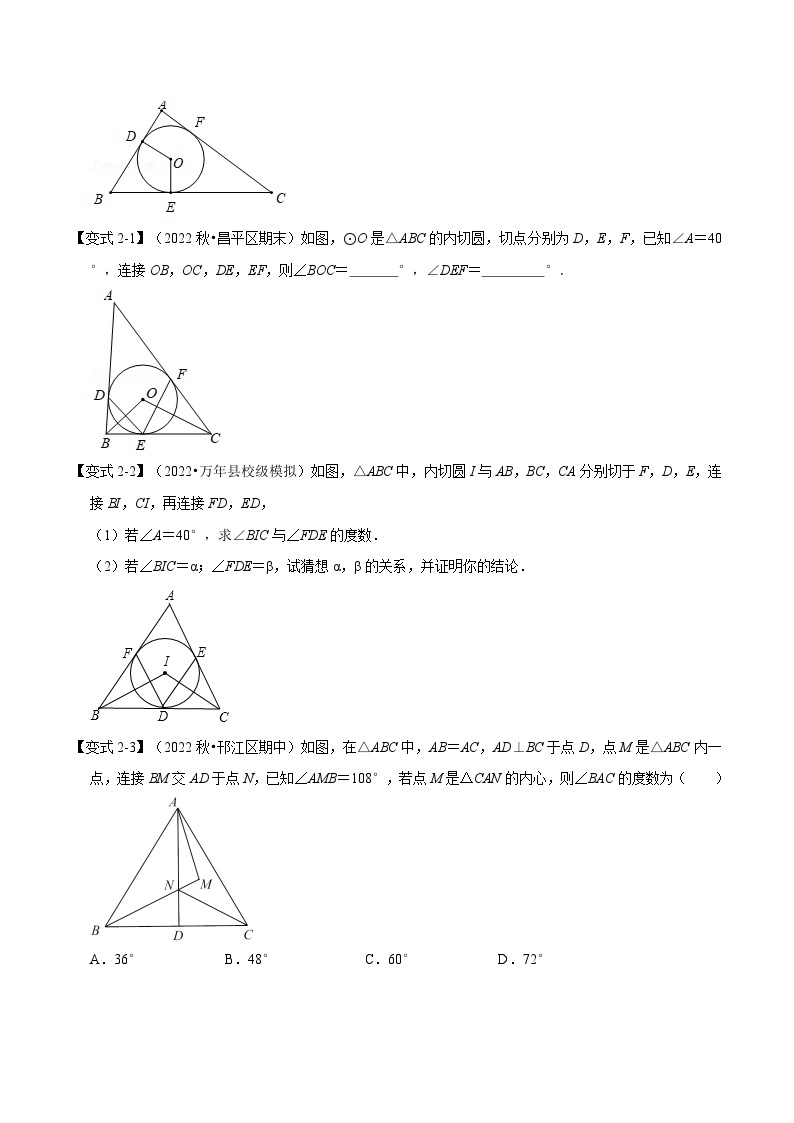 人教版九年级数学上册举一反三专题24.7切线长定理及三角形的内切圆【七大题型】(原卷版+解析)03