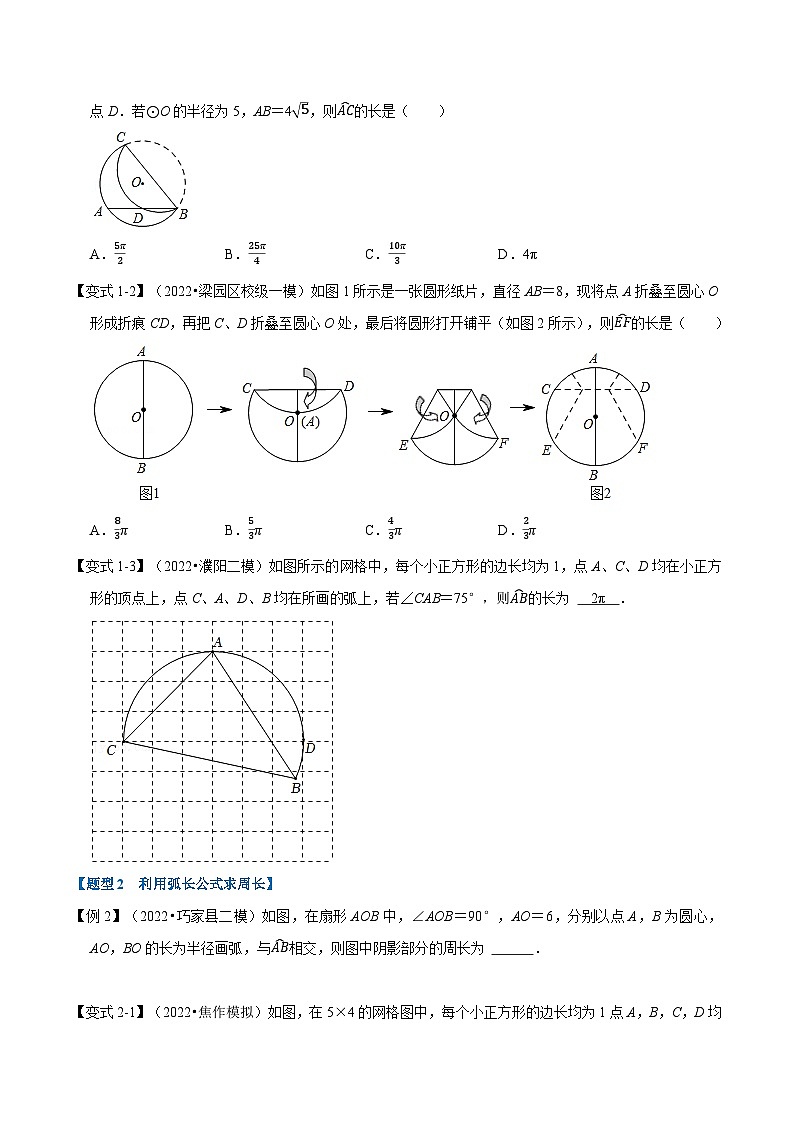 人教版九年级数学上册举一反三专题24.9弧长与扇形的面积【八大题型】(原卷版+解析)02