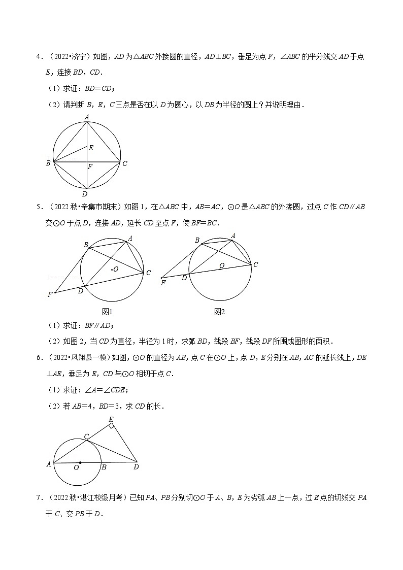 人教版九年级数学上册举一反三专题24.10圆中的计算与证明的综合大题专项训练(50道)(原卷版+解析)02
