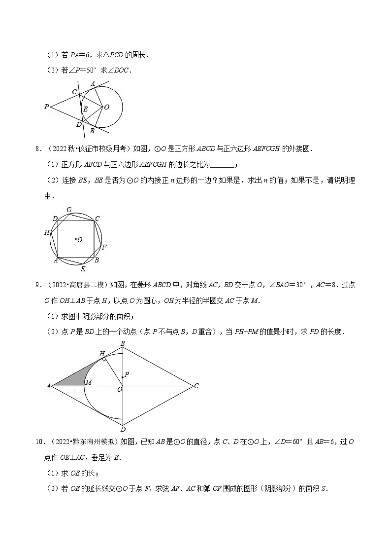 人教版九年级数学上册举一反三专题24.10圆中的计算与证明的综合大题专项训练(50道)(原卷版+解析)03