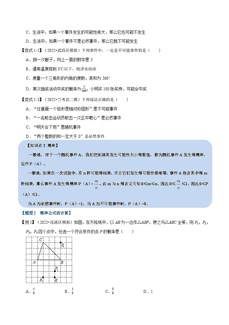 人教版九年级数学上册举一反三专题25.1概率【十一大题型】(原卷版+解析)02