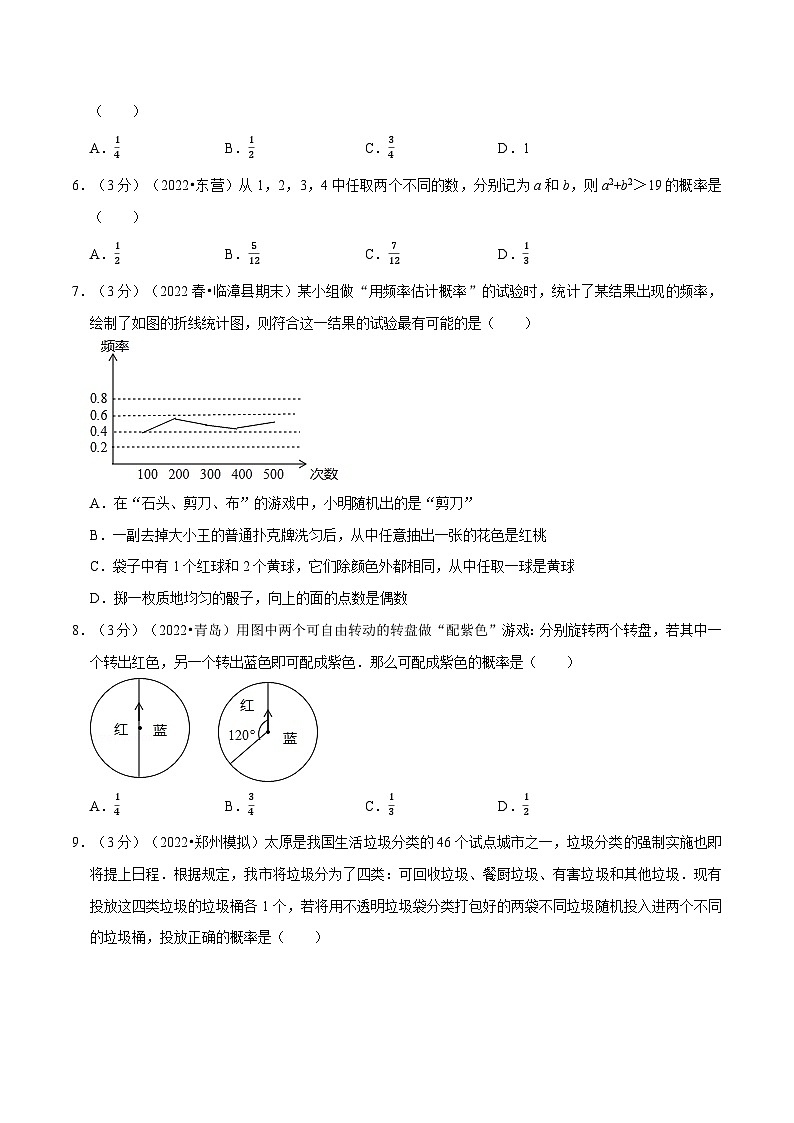 人教版九年级数学上册举一反三专题25.2概率初步章末题型过关卷(人教版)(原卷版+解析)02