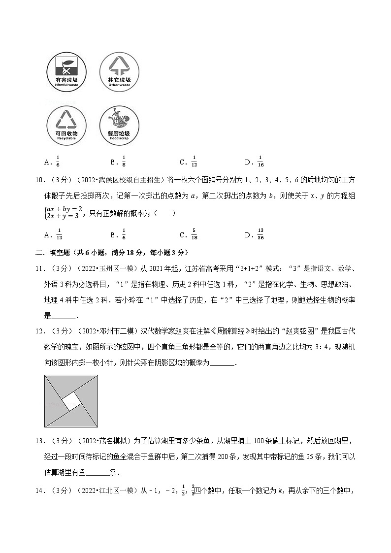人教版九年级数学上册举一反三专题25.2概率初步章末题型过关卷(人教版)(原卷版+解析)03