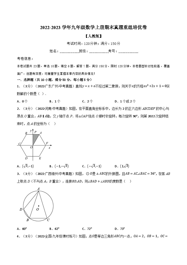 人教版九年级数学上册举一反三专题26.1期末真题重组卷(人教版)(原卷版+解析)01