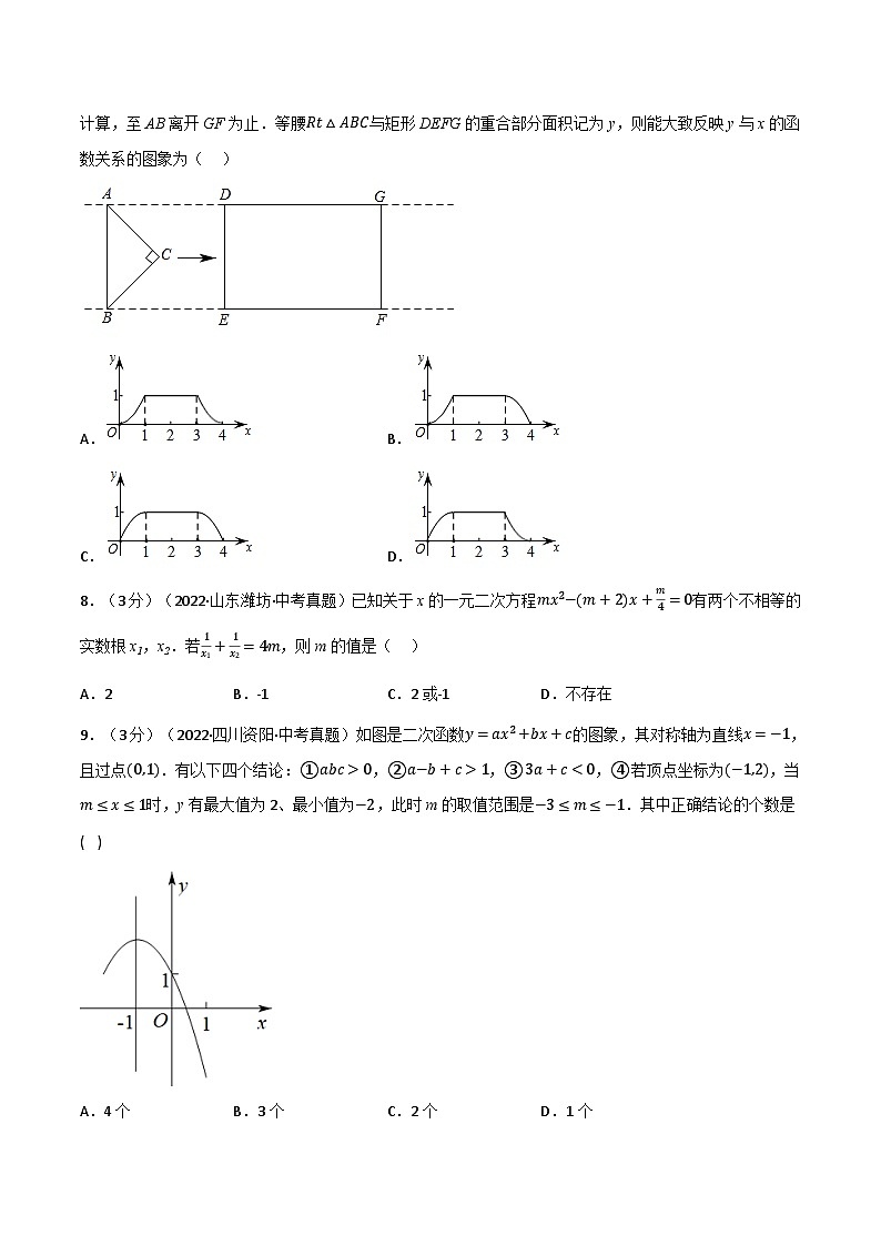 人教版九年级数学上册举一反三专题26.1期末真题重组卷(人教版)(原卷版+解析)03