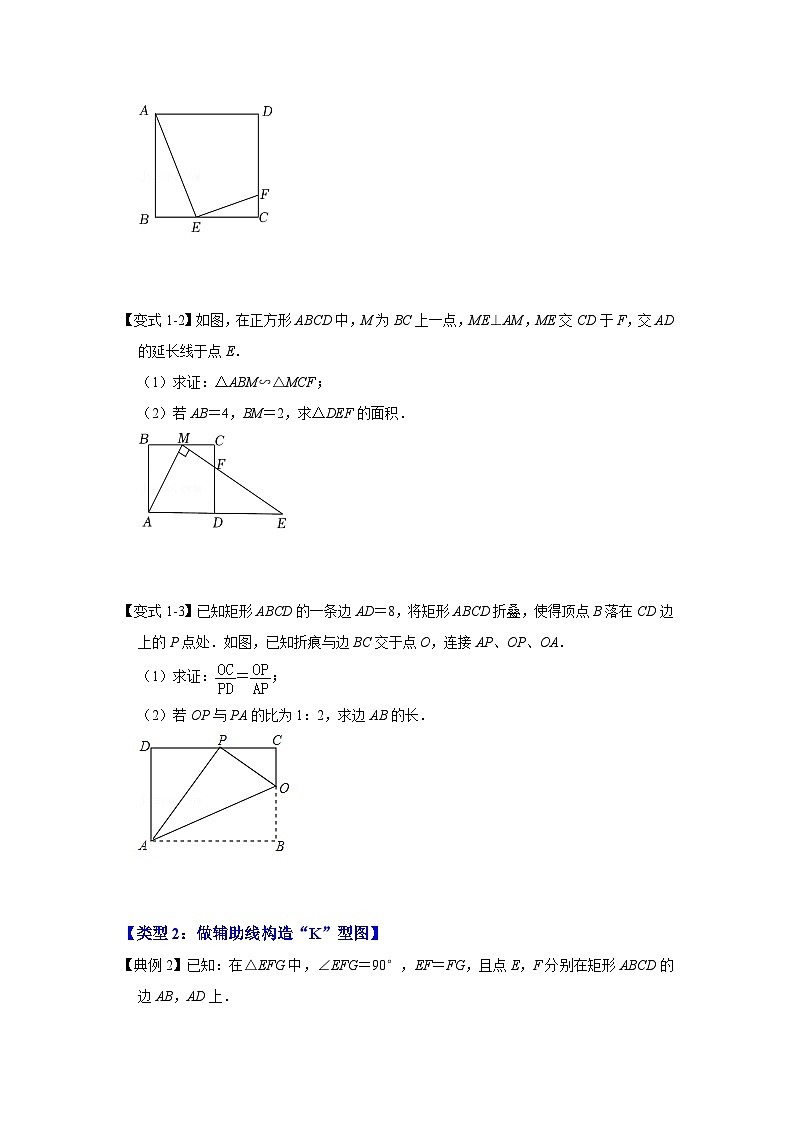 北师大版九年级数学全册高分突破必练专题专项11相似三角形-一线三等角模型综合应用(原卷版+解析)02