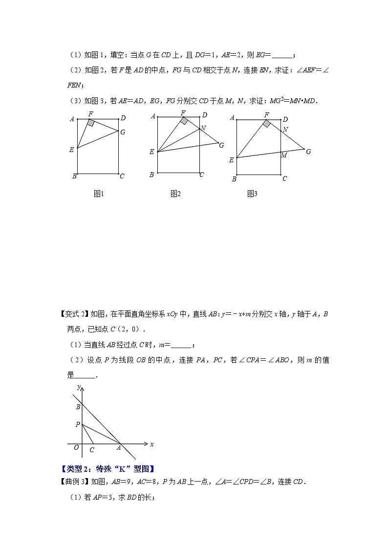 北师大版九年级数学全册高分突破必练专题专项11相似三角形-一线三等角模型综合应用(原卷版+解析)03