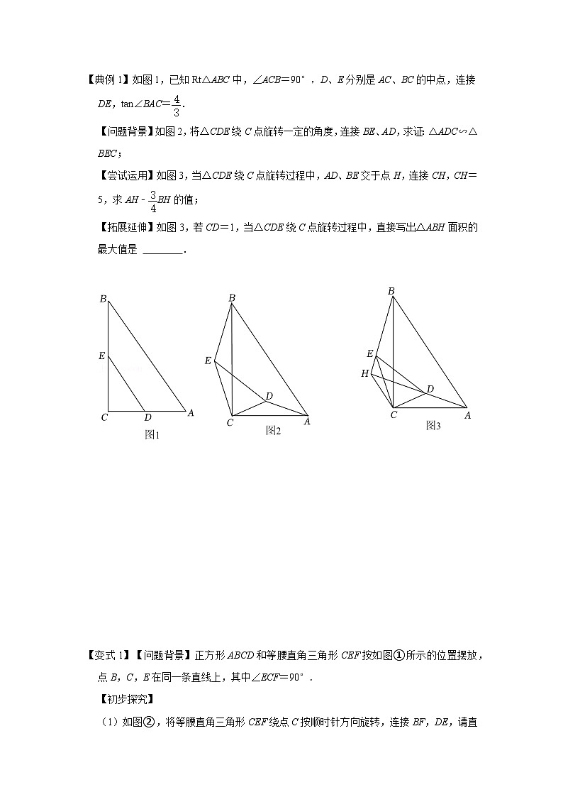 北师大版九年级数学全册高分突破必练专题专项12相似三角形-手拉手旋转型综合应用(2大类型)(原卷版+解析)第2页