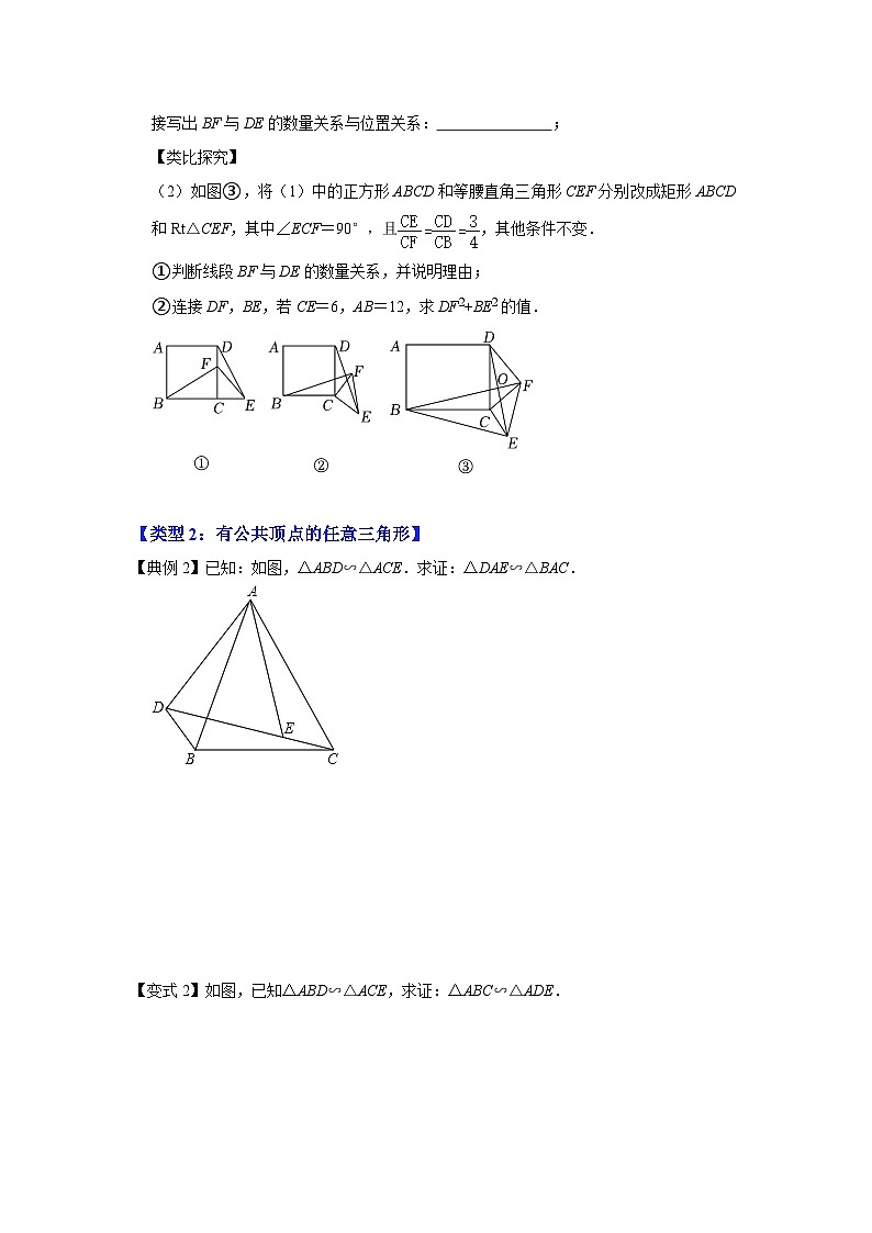 北师大版九年级数学全册高分突破必练专题专项12相似三角形-手拉手旋转型综合应用(2大类型)(原卷版+解析)第3页