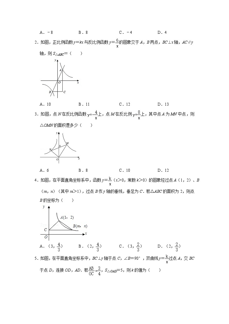 北师大版九年级数学全册高分突破必练专题专项14反比例图像中K值与几何面积综合应用(原卷版+解析)第2页