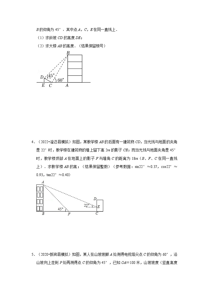 北师大版九年级数学全册高分突破必练专题专项19锐角三角函数实际应用-三角形+矩形模型(原卷版+解析)第2页