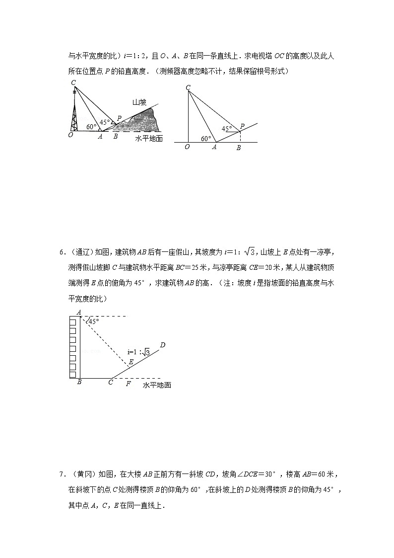 北师大版九年级数学全册高分突破必练专题专项19锐角三角函数实际应用-三角形+矩形模型(原卷版+解析)第3页