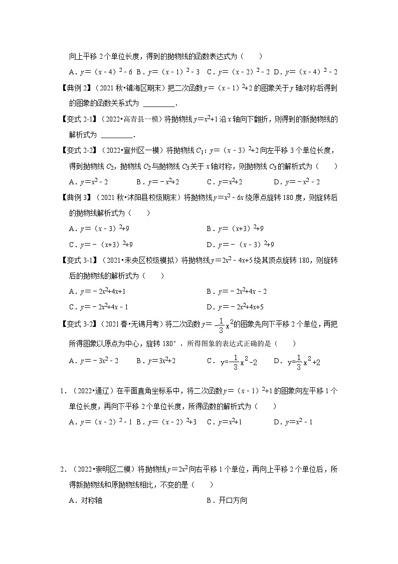 北师大版九年级数学全册高分突破必练专题专项21抛物线的平移、旋转、对称(原卷版+解析)第2页