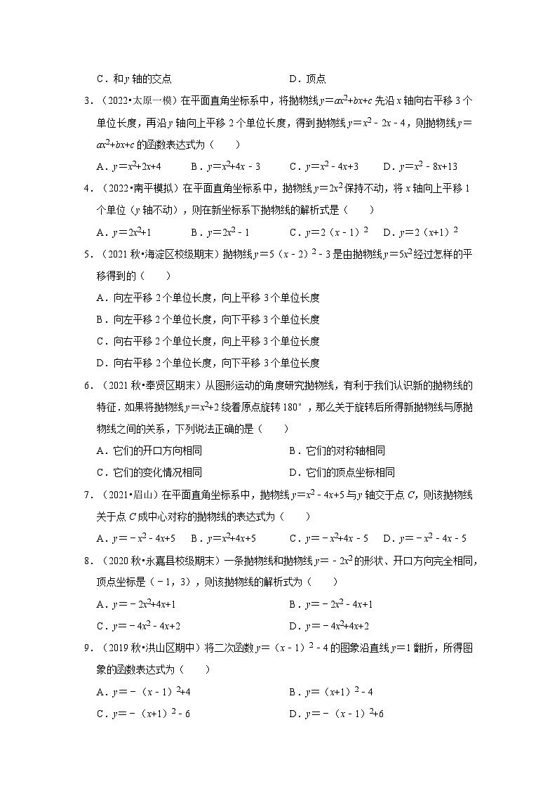 北师大版九年级数学全册高分突破必练专题专项21抛物线的平移、旋转、对称(原卷版+解析)第3页