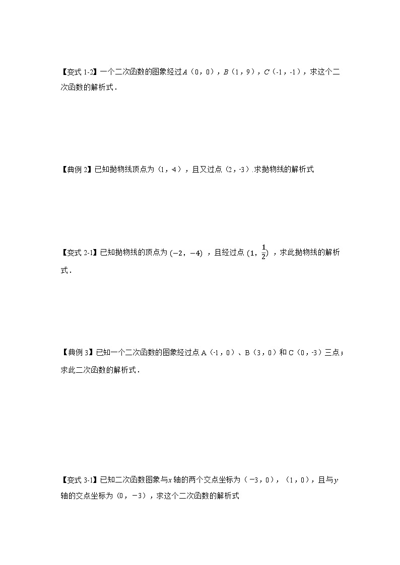 北师大版九年级数学全册高分突破必练专题专项22二次函数解析式的方法归类(4种类型)(原卷版+解析)02