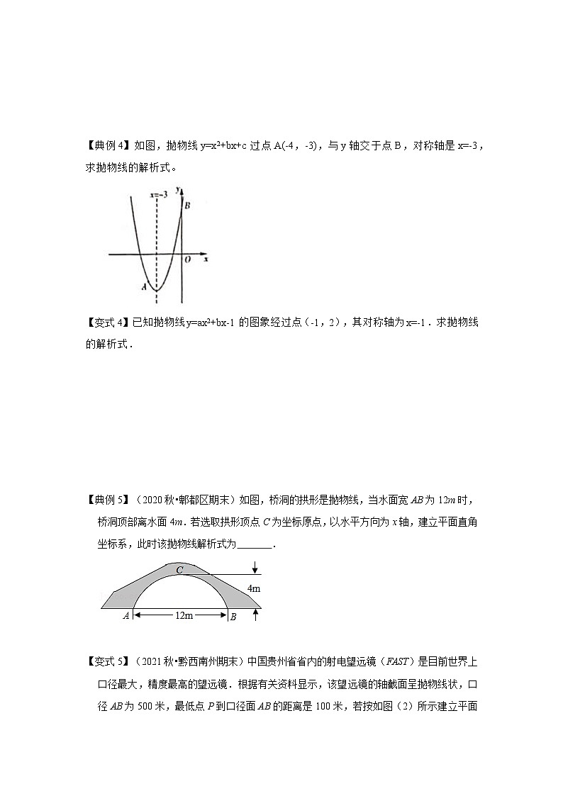 北师大版九年级数学全册高分突破必练专题专项22二次函数解析式的方法归类(4种类型)(原卷版+解析)03