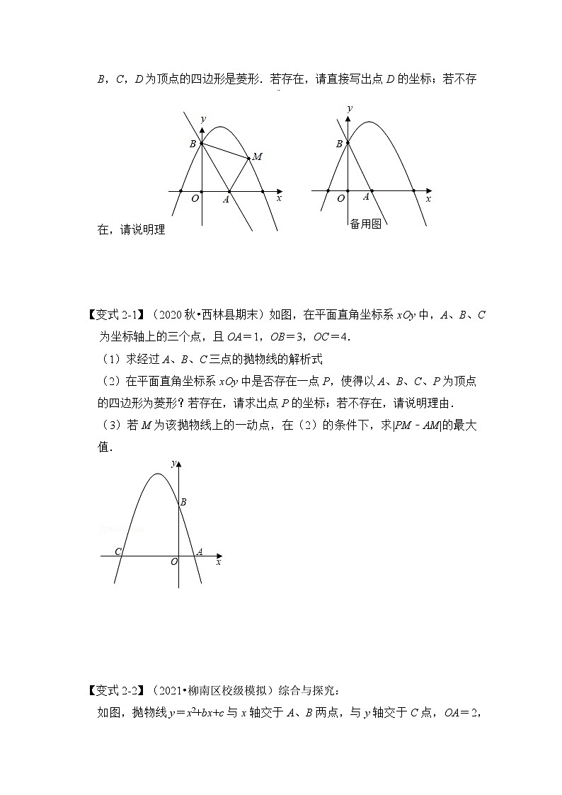 北师大版九年级数学全册高分突破必练专题专项32二次函数与菱形存在性问题(原卷版+解析)第2页