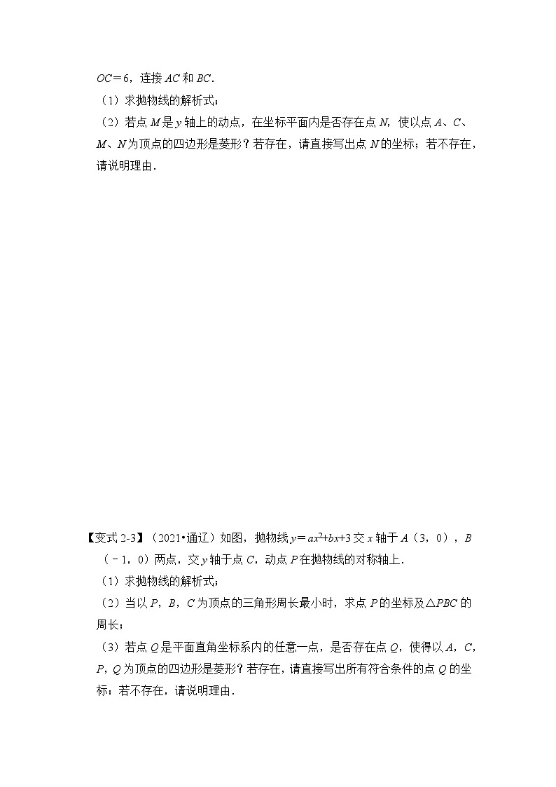 北师大版九年级数学全册高分突破必练专题专项32二次函数与菱形存在性问题(原卷版+解析)第3页