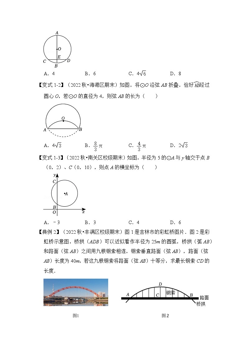 北师大版九年级数学全册高分突破必练专题专项34利用垂径定理求线段长度(原卷版+解析)第2页
