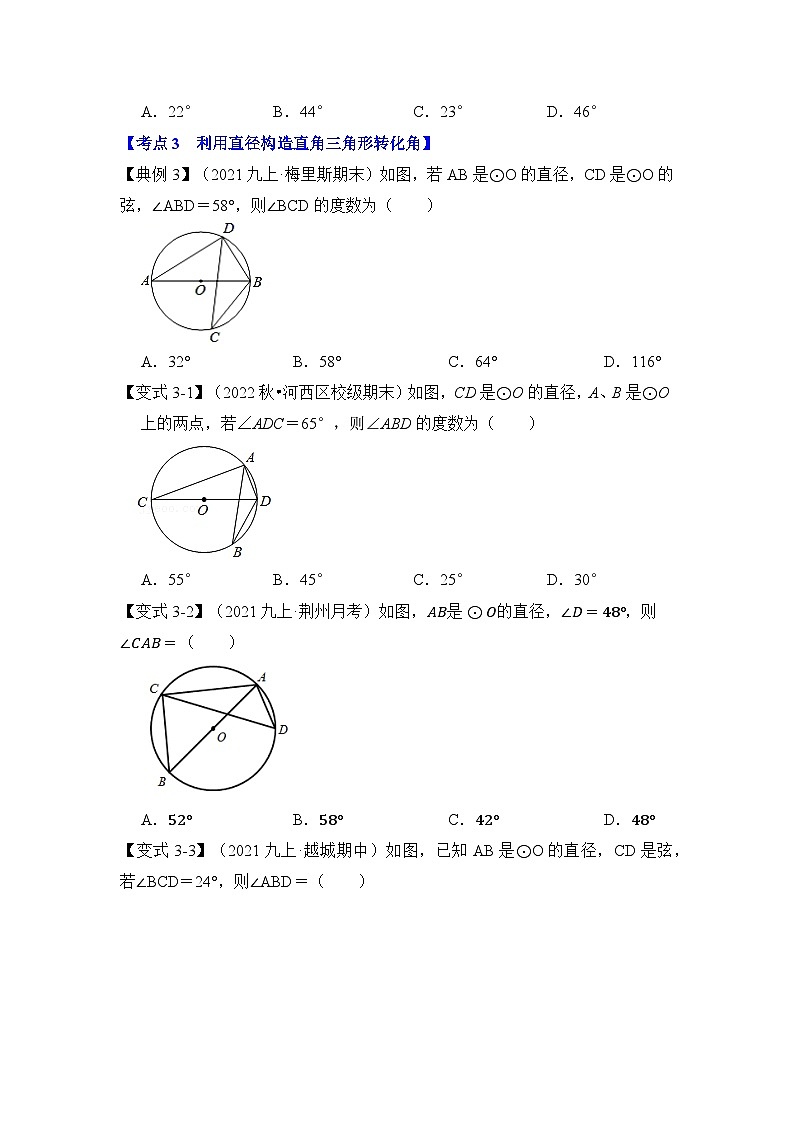 北师大版九年级数学全册高分突破必练专题专项35圆中利用转化思想求角度(原卷版+解析)03