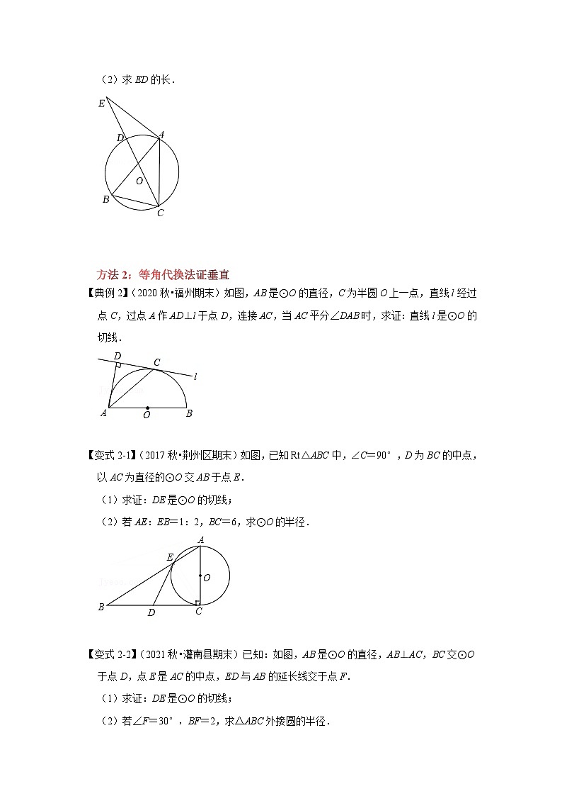 北师大版九年级数学全册高分突破必练专题专项36切线的证明方法归类(2大类型+5种方法)(原卷版+解析)第2页