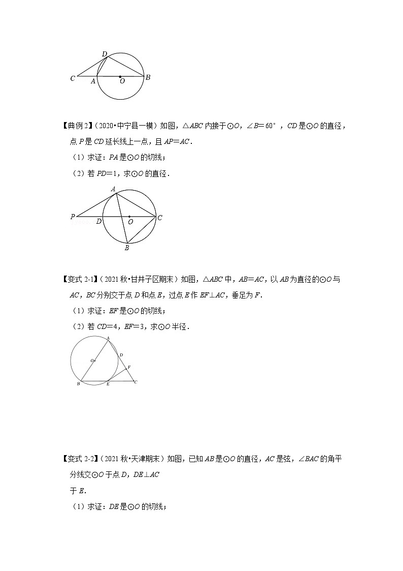 北师大版九年级数学全册高分突破必练专题专项37切线的判定与性质的综合应用(原卷版+解析)第2页