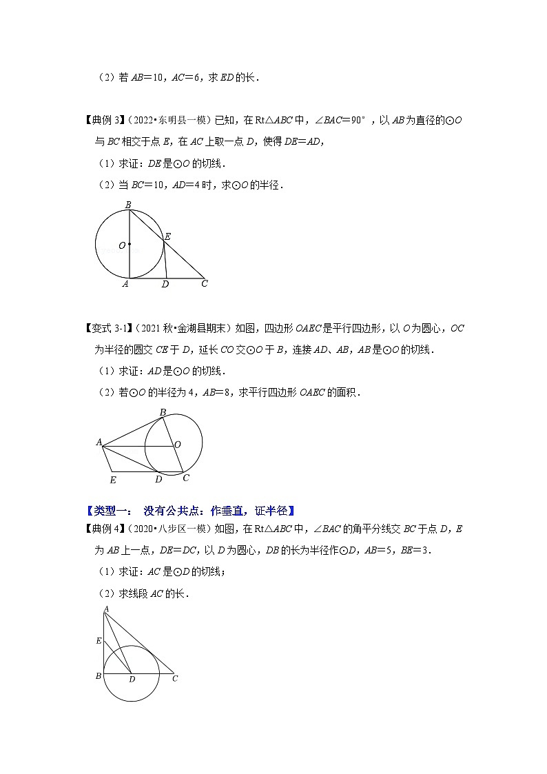 北师大版九年级数学全册高分突破必练专题专项37切线的判定与性质的综合应用(原卷版+解析)第3页
