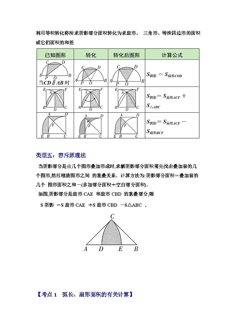北师大版九年级数学全册高分突破必练专题专项39与圆有关计算(三大考点+5种类型阴影面积)(原卷版+解析)第3页