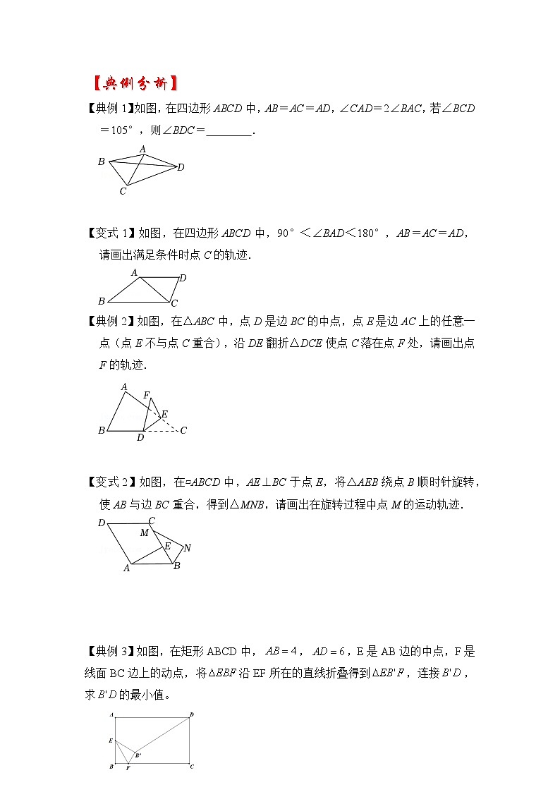 北师大版九年级数学全册高分突破必练专题专项40辅助圆定点定长(原卷版+解析)02