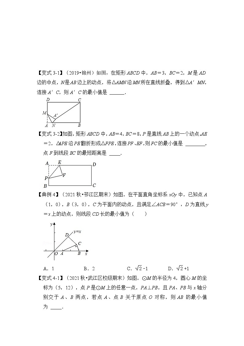 北师大版九年级数学全册高分突破必练专题专项40辅助圆定点定长(原卷版+解析)03