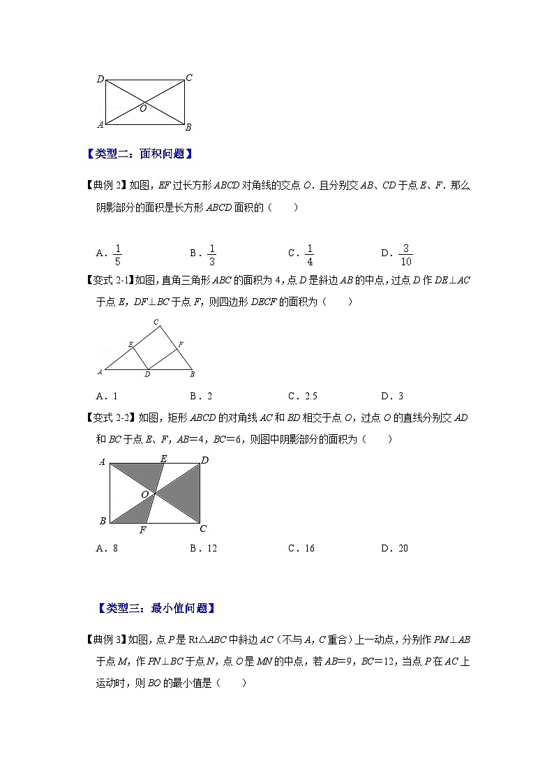 北师大版九年级数学全册高分突破必练专题专项04矩形中典型模型综合应用(4大类型)(原卷版+解析)第2页