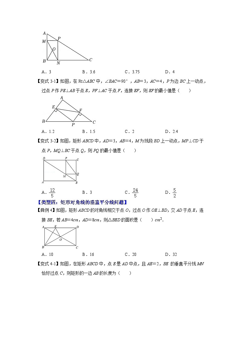 北师大版九年级数学全册高分突破必练专题专项04矩形中典型模型综合应用(4大类型)(原卷版+解析)第3页