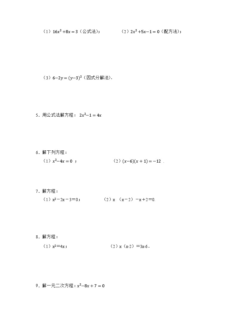 北师大版九年级数学全册高分突破必练专题专项05解一元二次方程训练(5种方法)(原卷版+解析)03