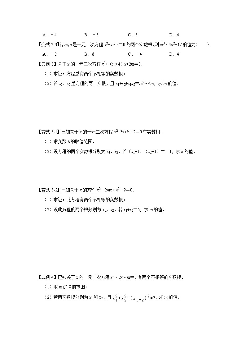 北师大版九年级数学全册高分突破必练专题专项06一元二次方程的根与系数关系(4大类型)(原卷版+解析)第2页