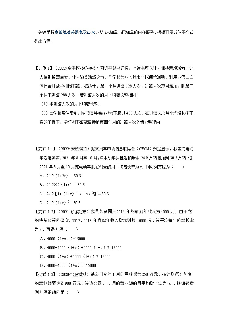 北师大版九年级数学全册高分突破必练专题专项07一元二次方程的实际应用(5大类型)(原卷版+解析)第2页