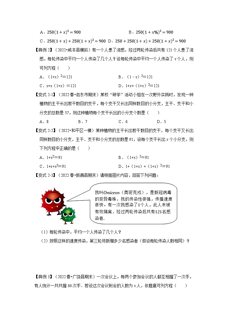 北师大版九年级数学全册高分突破必练专题专项07一元二次方程的实际应用(5大类型)(原卷版+解析)第3页