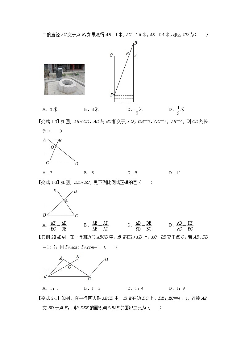 北师大版九年级数学全册高分突破必练专题专项08相似三角形种8字型(2种类型)(原卷版+解析)02