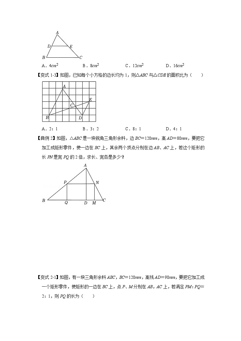 北师大版九年级数学全册高分突破必练专题专项09相似三角形种A字型(2种类型)(原卷版+解析)第2页