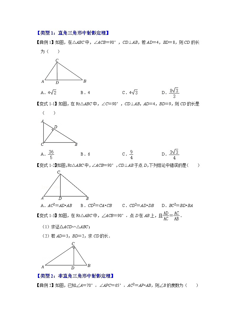 北师大版九年级数学全册高分突破必练专题专项10相似三角形-射影定理综合应用(原卷版+解析)第2页