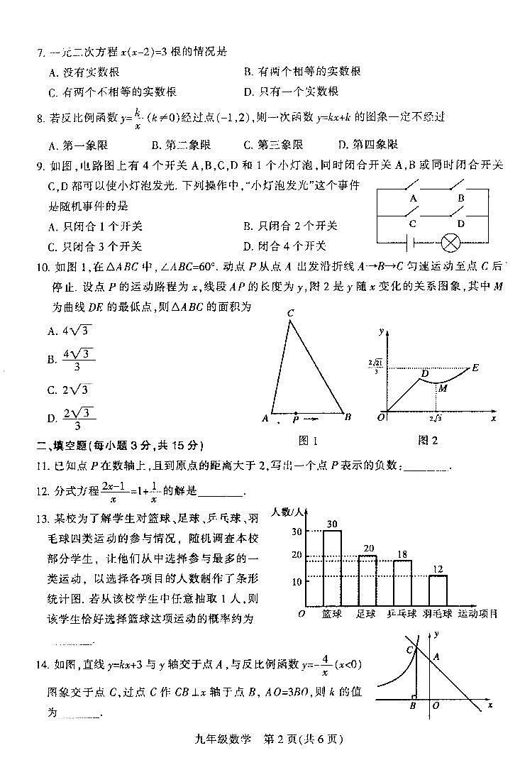 2024年河南省平顶山第一次调研考试九年级数学试题和答案第2页