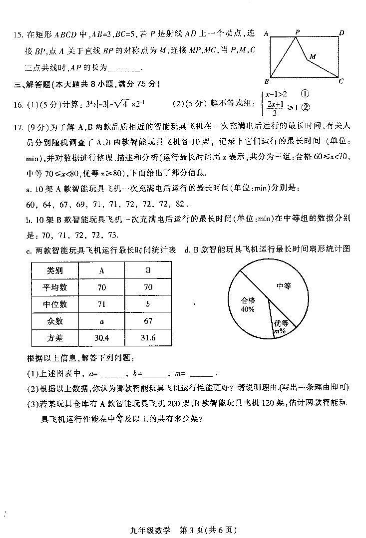 2024年河南省平顶山第一次调研考试九年级数学试题和答案第3页