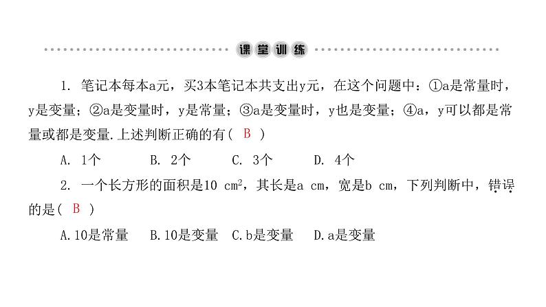 3.1 用表格表示的变量间关系 北师大版七年级数学下册课件第3页