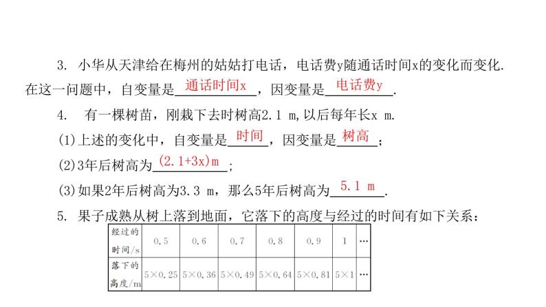 3.1 用表格表示的变量间关系 北师大版七年级数学下册课件04