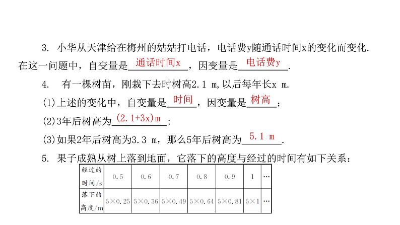 3.1 用表格表示的变量间关系 北师大版七年级数学下册课件第4页