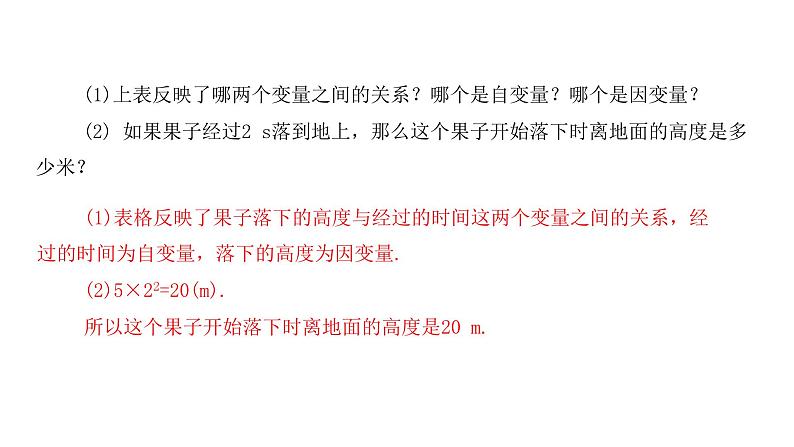 3.1 用表格表示的变量间关系 北师大版七年级数学下册课件第5页