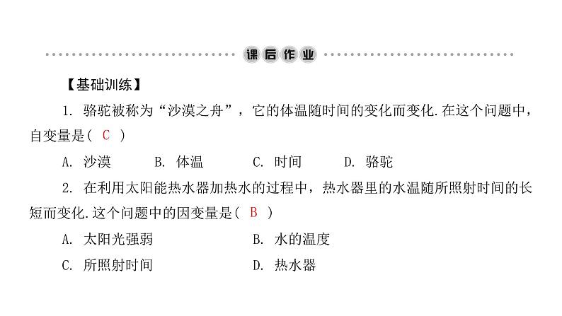 3.1 用表格表示的变量间关系 北师大版七年级数学下册课件第6页