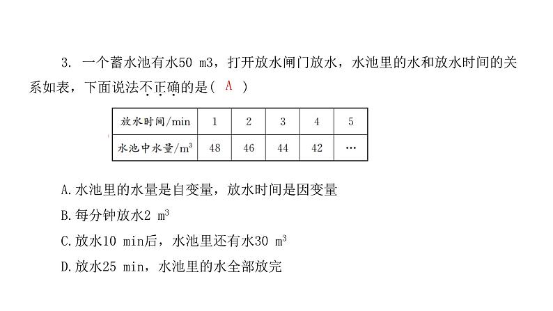 3.1 用表格表示的变量间关系 北师大版七年级数学下册课件第7页