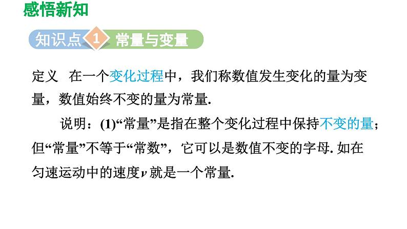 3.1 用表格表示的变量间关系 北师大版数学七年级下册导学课件第3页