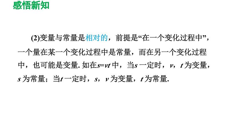 3.1 用表格表示的变量间关系 北师大版数学七年级下册导学课件第4页