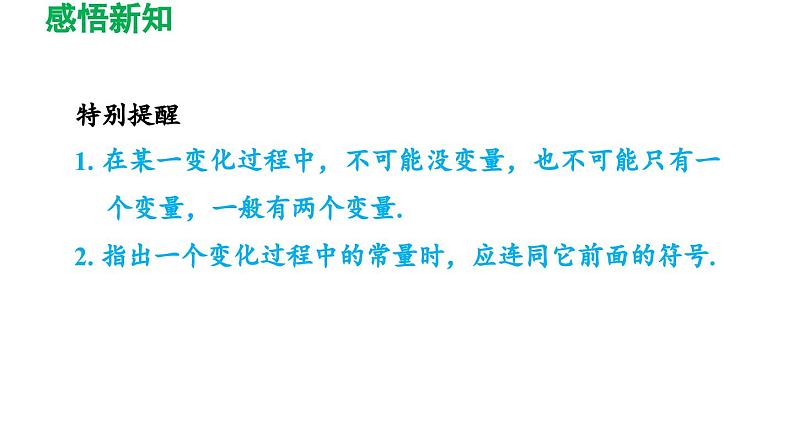 3.1 用表格表示的变量间关系 北师大版数学七年级下册导学课件第5页